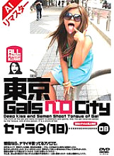 AINOD-008 DVD Cover