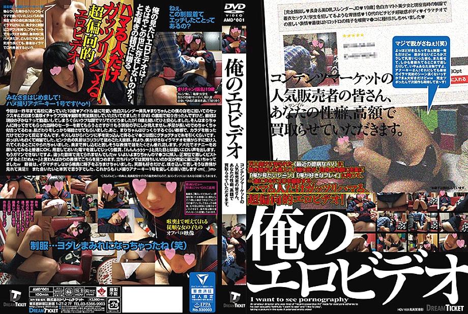 AMD-001 DVDカバー画像