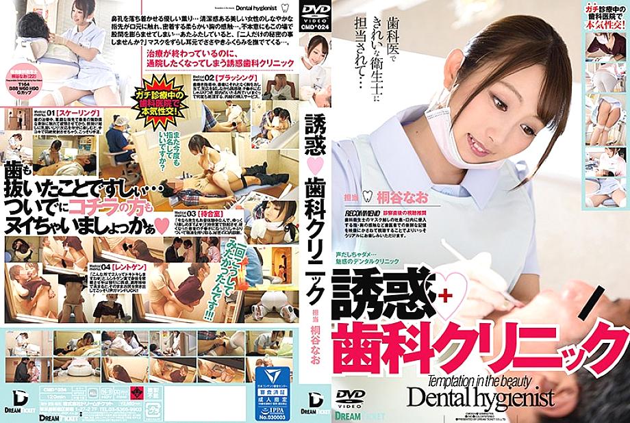 CMD-024 DVD封面图片 