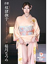 PWD-002 DVD Cover