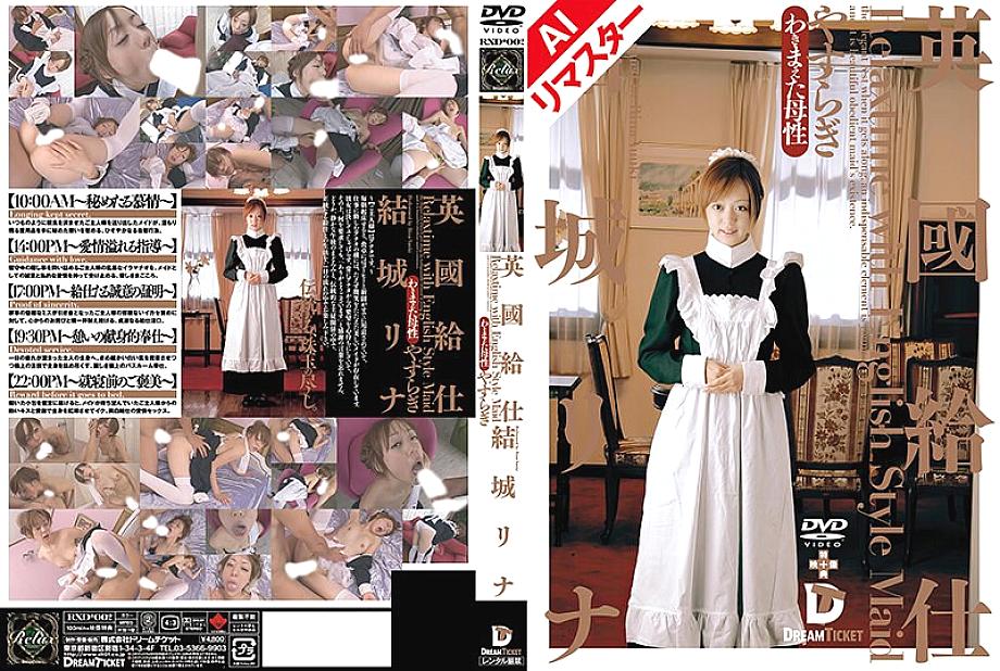 RERXD-002 DVDカバー画像
