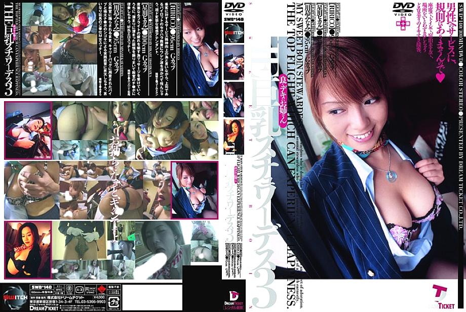 SWD-140 DVD封面图片 
