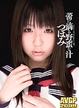 AVGP-148 DVD Cover