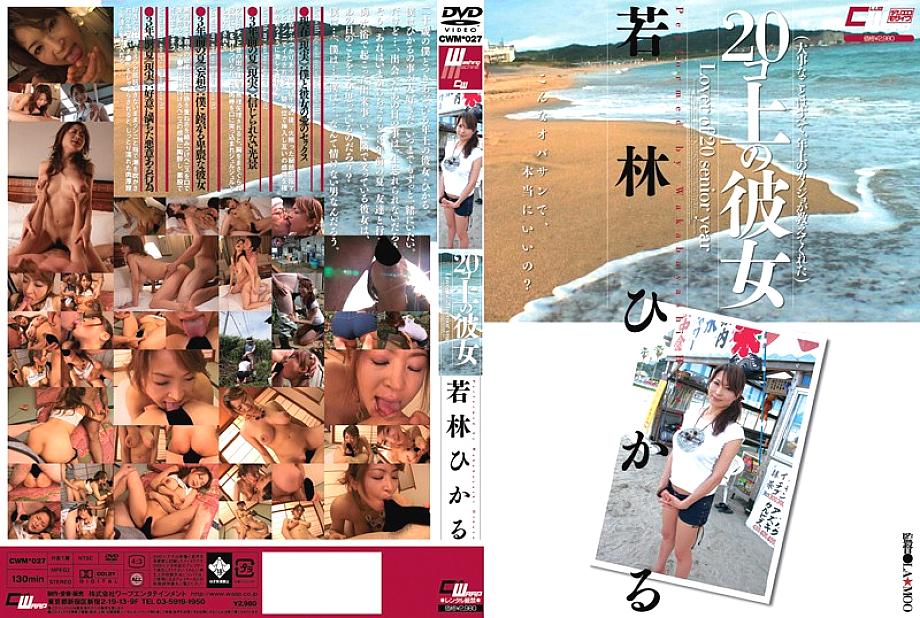 CWM-027 DVD封面图片 