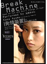 DFE-004 DVD封面图片 