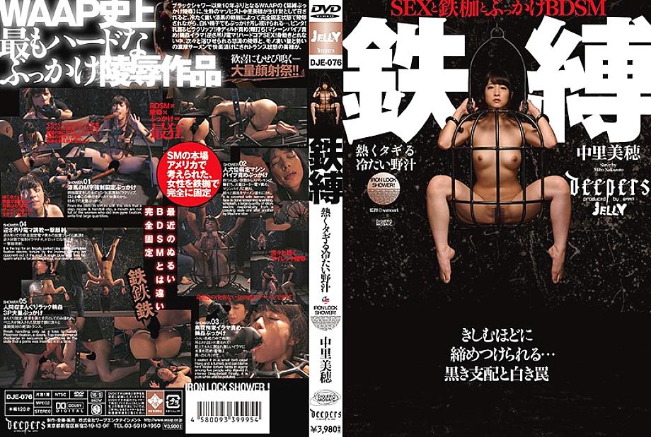 DJE-076 DVD Cover