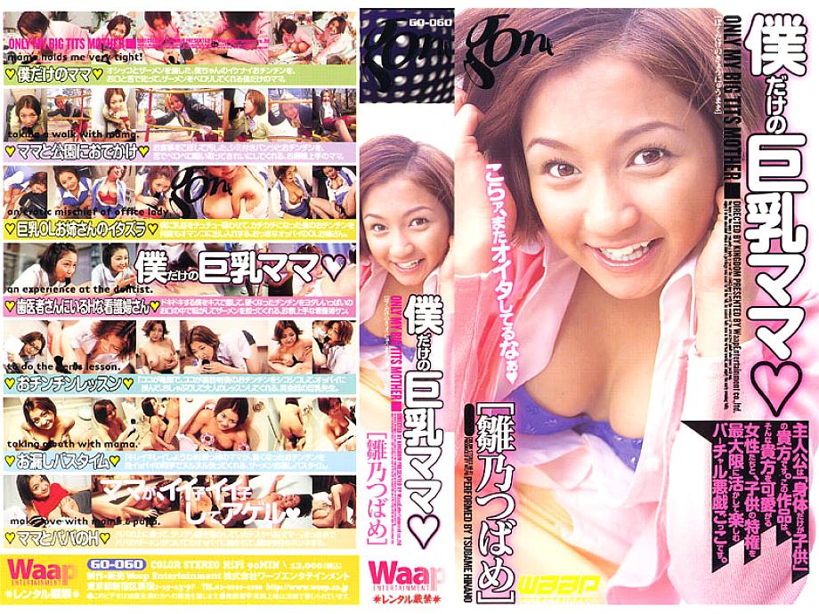 GO-060 DVDカバー画像
