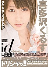 WDI-009 DVDカバー画像