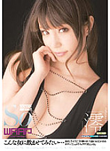 WSS-138 DVD封面图片 