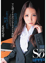WSS-204 DVDカバー画像