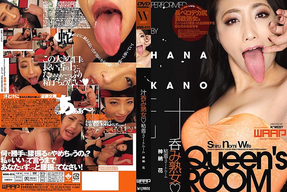 WWK-015 DVD Cover