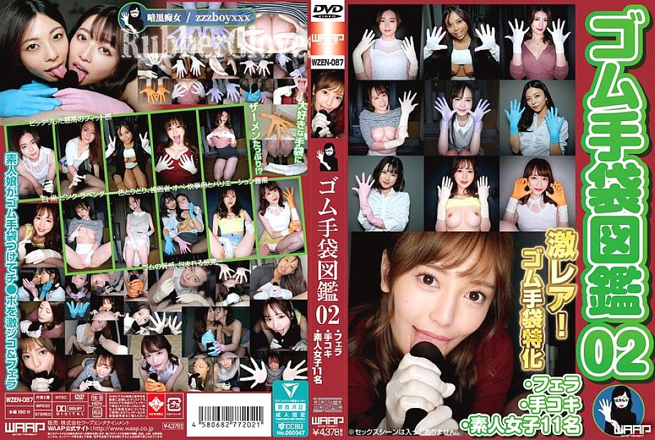 WZEN-087 DVDカバー画像