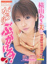 AY-103 DVD Cover