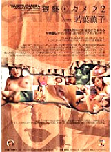 WK-102 DVD Cover