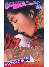 ASV-001 DVD Cover