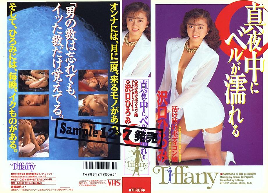 ATF-037 DVD Cover
