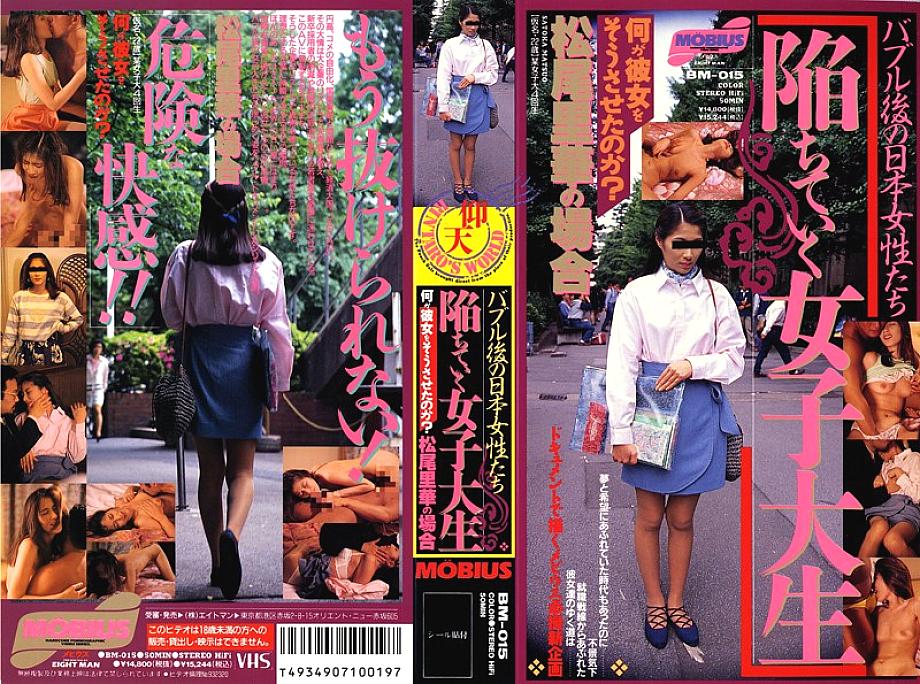 BM-015 DVD Cover