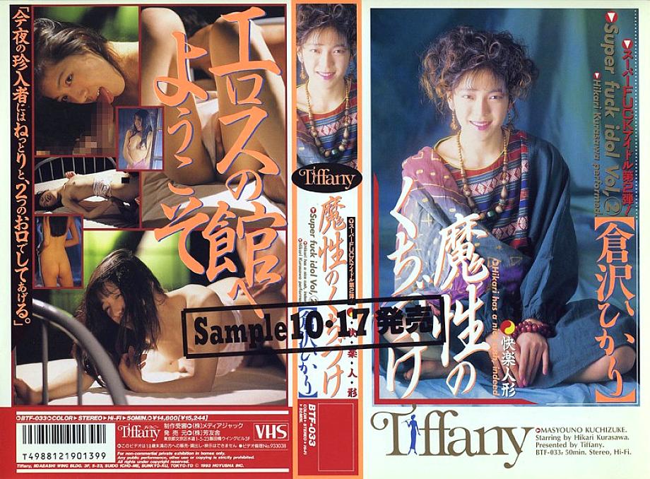 BTF-033 DVD Cover