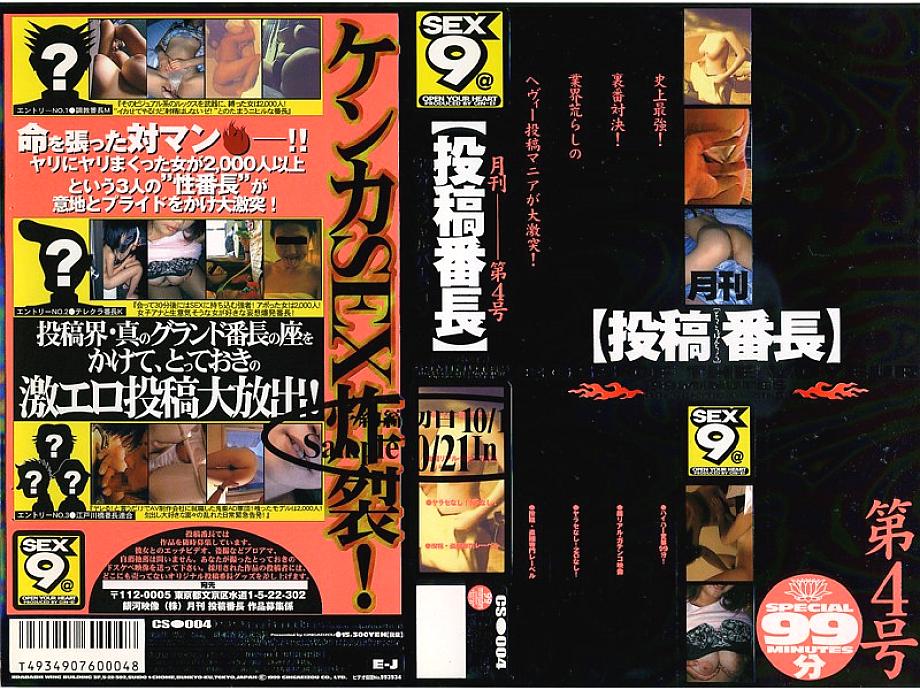 CS-004 Sampul DVD