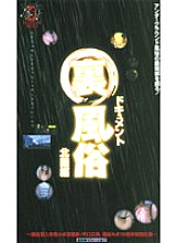 FY-005 DVD Cover