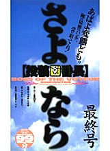 GLS-008 Sampul DVD