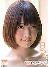HODV-020809 DVD Cover