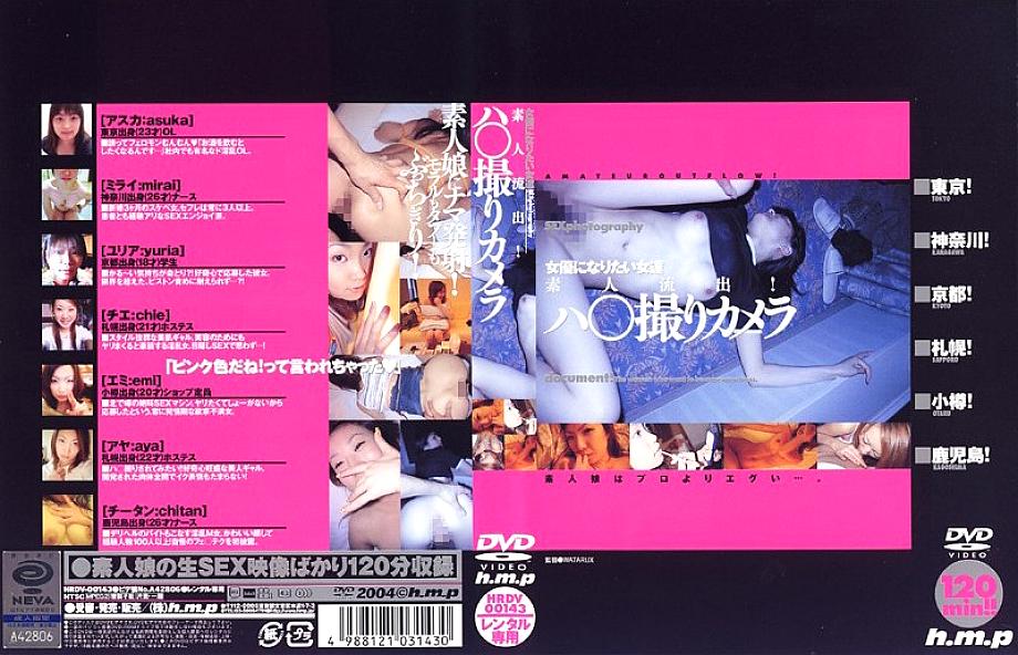 HRDV-143 DVDカバー画像