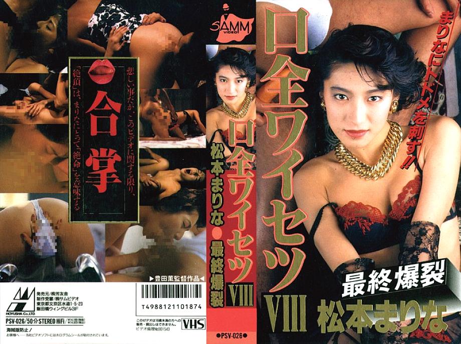 PSV-026 DVD Cover