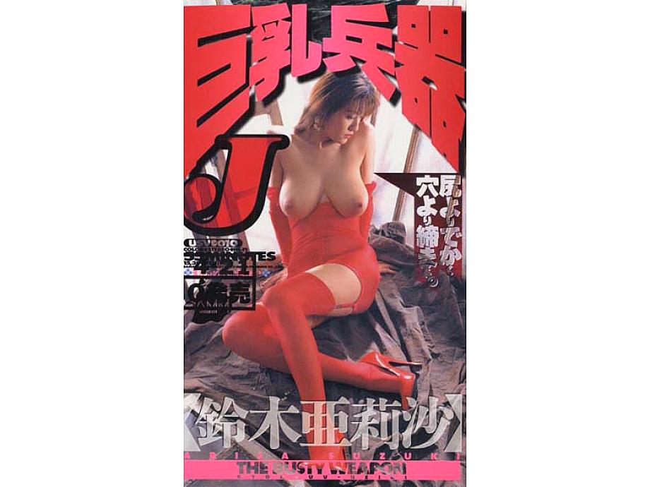 USV-010 DVD Cover