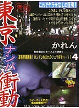DCN-04 DVD Cover