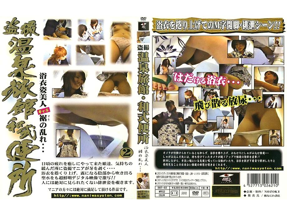 DOT-02 DVD封面图片 