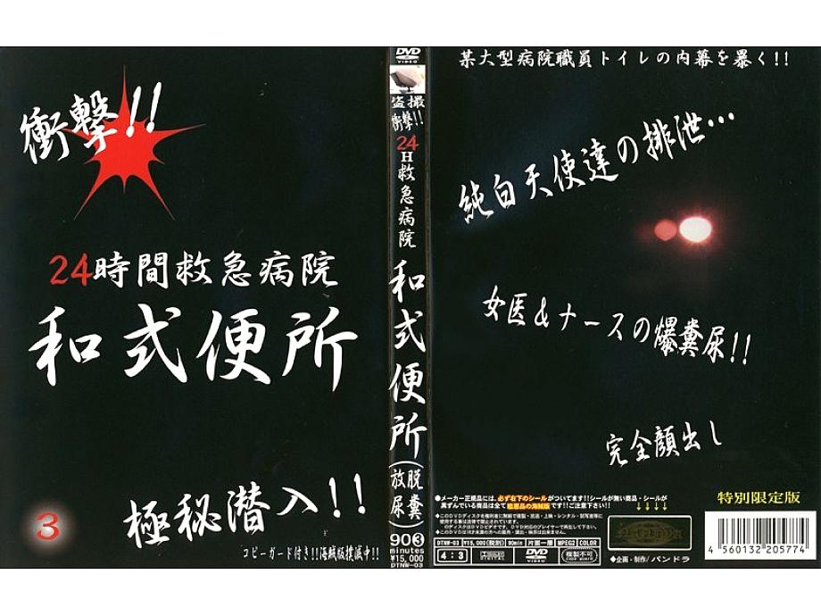 DTNW-03 DVD封面图片 