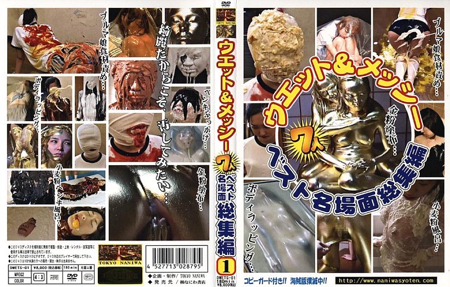 DWETS-01 DVD Cover
