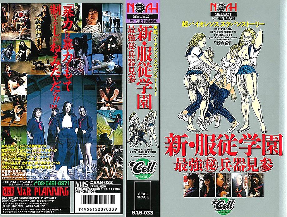 SAS-033 DVD封面图片 