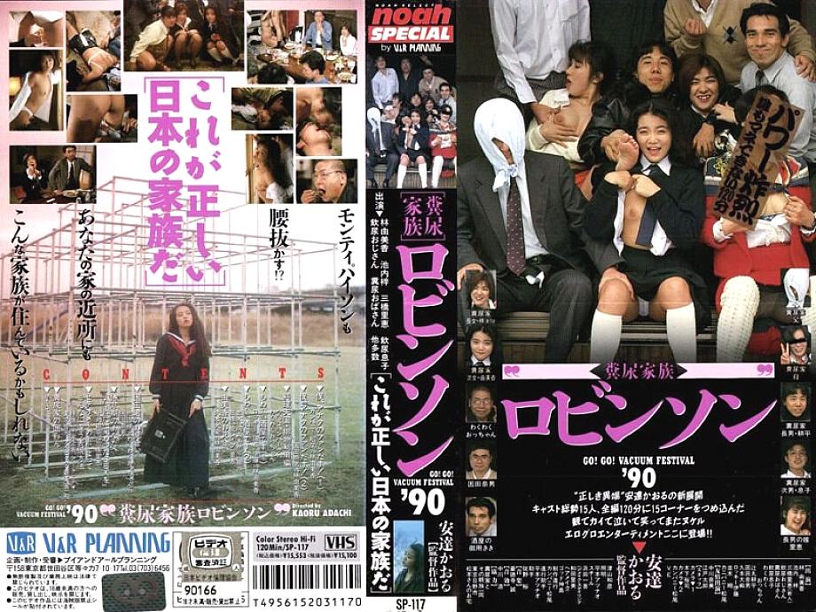SP-117 DVD Cover
