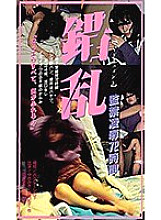 SP-138 DVD封面图片 