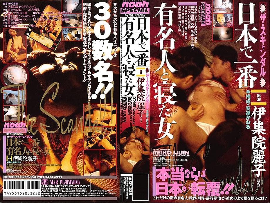 SP-225 DVD Cover