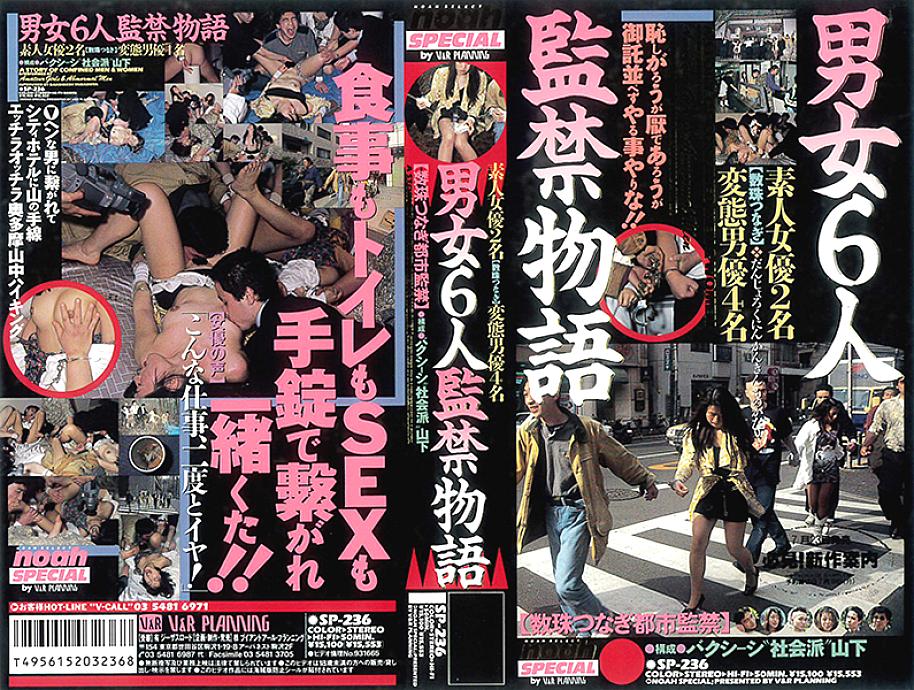SP-236 DVD封面图片 