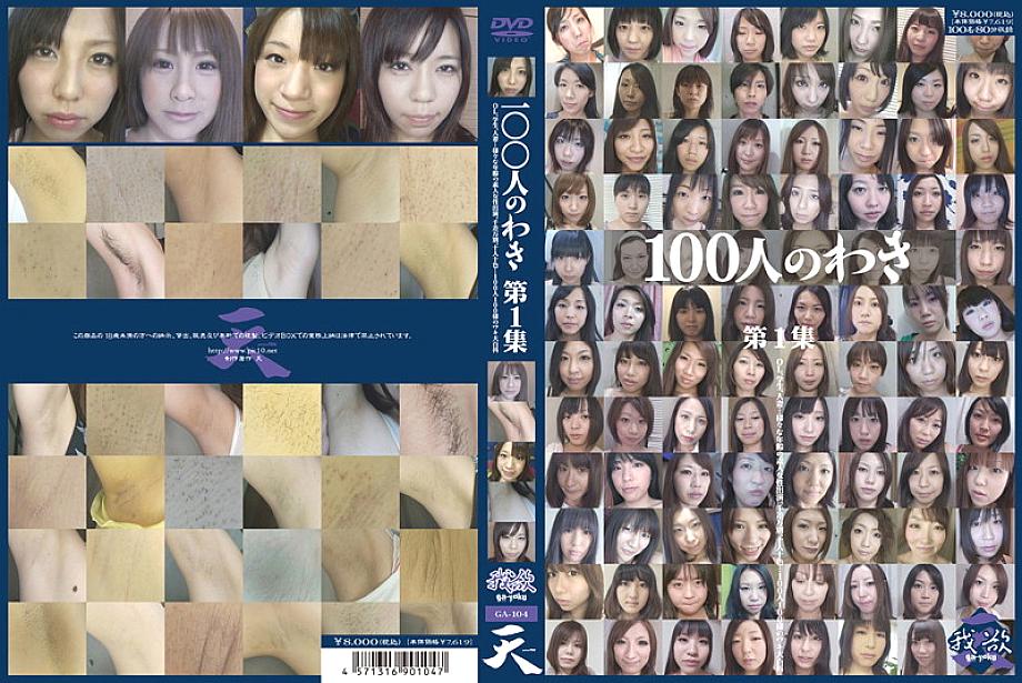 GA-104 Sampul DVD