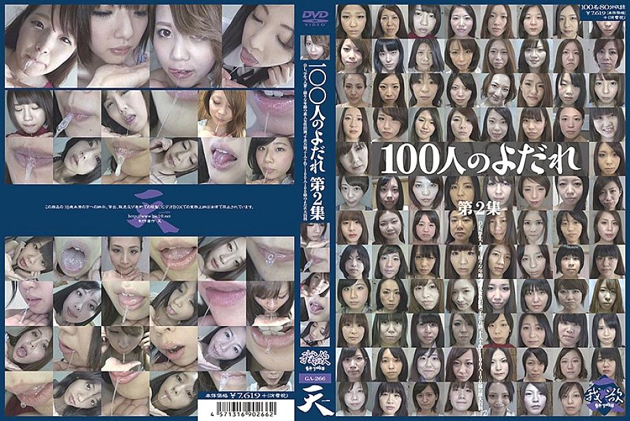 GA-266 DVD封面图片 