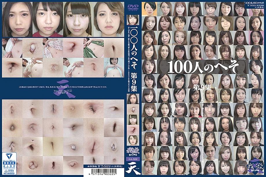 GA-322 DVDカバー画像