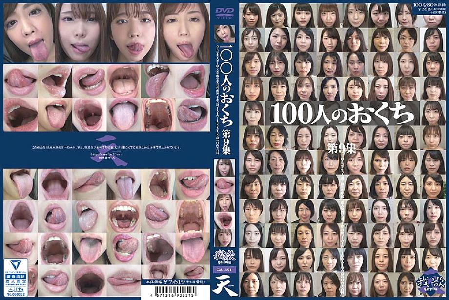 GA-351 DVDカバー画像