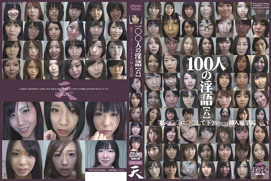 SHU-166 DVD Cover