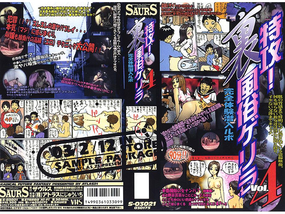 S-03021 DVDカバー画像