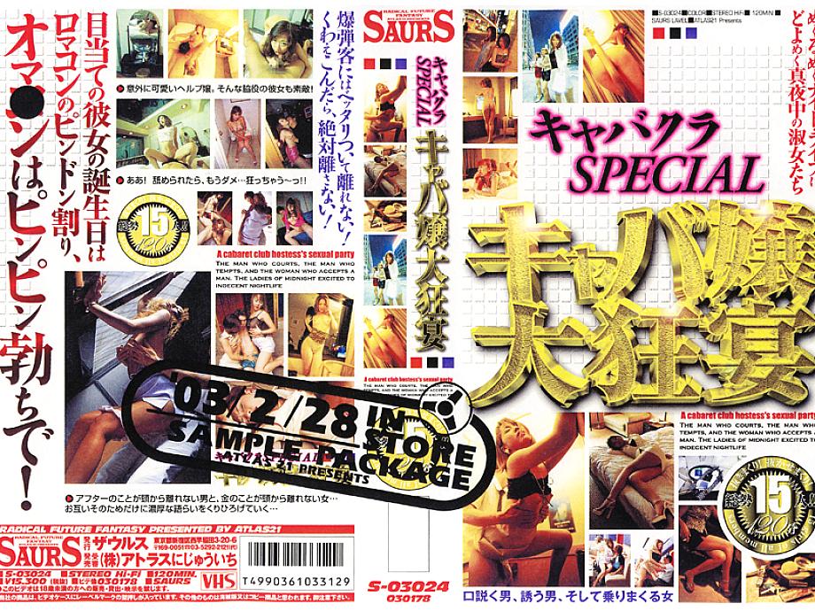 S-03024 DVD封面图片 