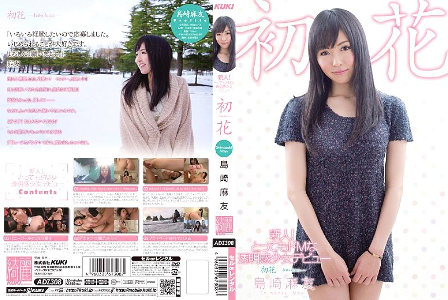 ADZ-308 DVD Cover