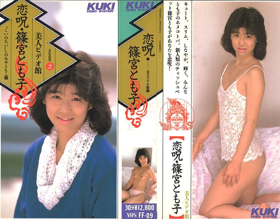 FF-009 DVD Cover