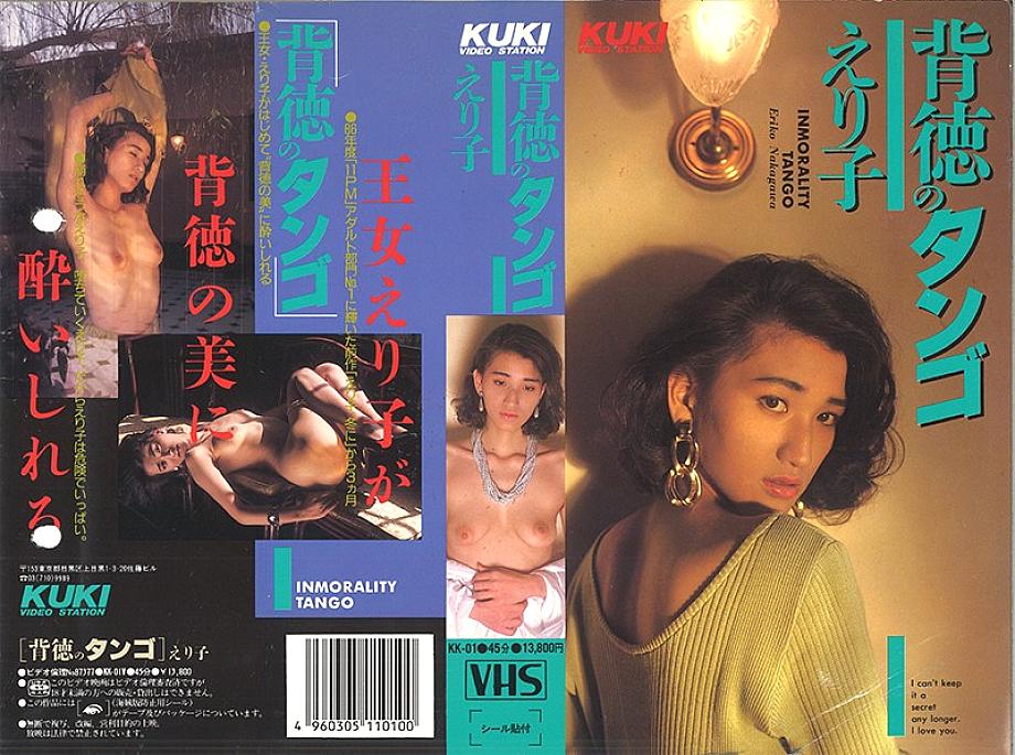 KK-001 DVD Cover