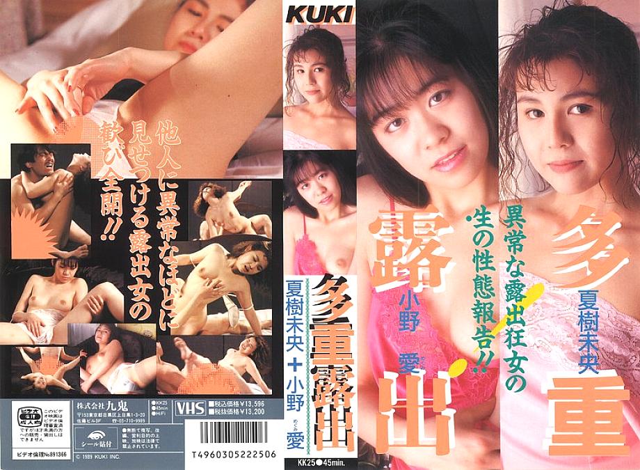 KK-025 DVD Cover