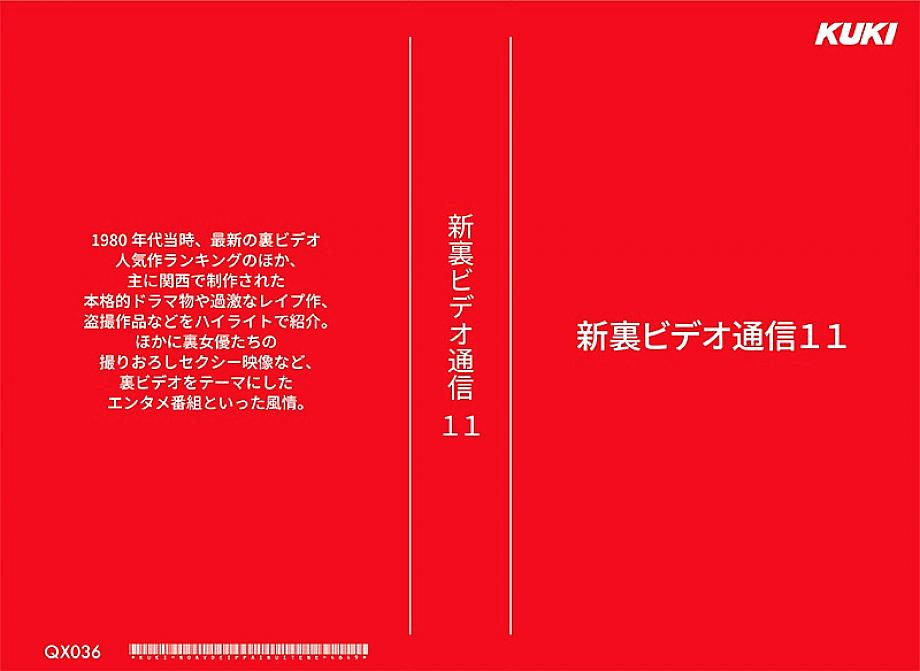 QX-036 DVDカバー画像